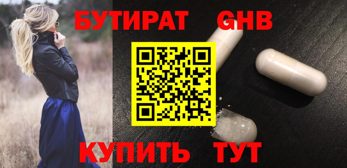 БУТИРАТ 99%  Бутират  Домодедово  Вход с VPN 