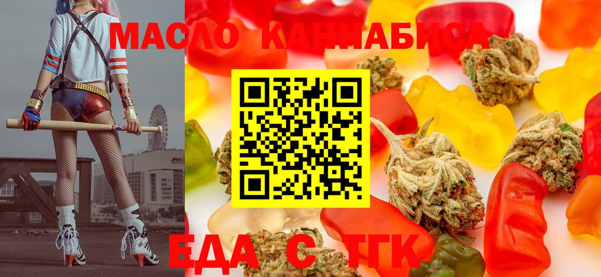 Домодедово  Еда ТГК конопля  Вход с VPN 