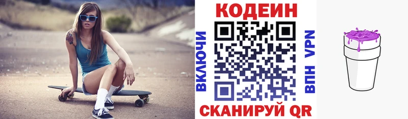 Codein напиток Lean (лин)  Домодедово 