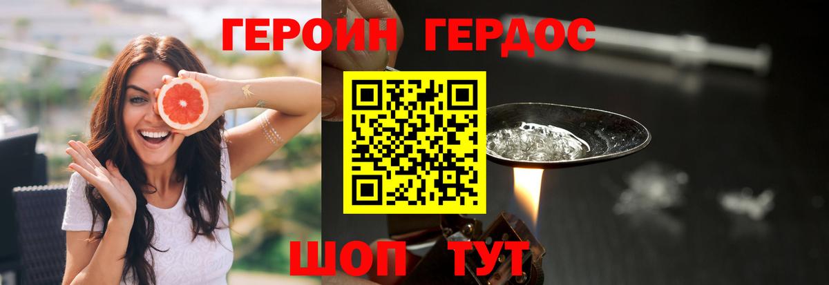 Героин хмурый  Вход с VPN  Домодедово 