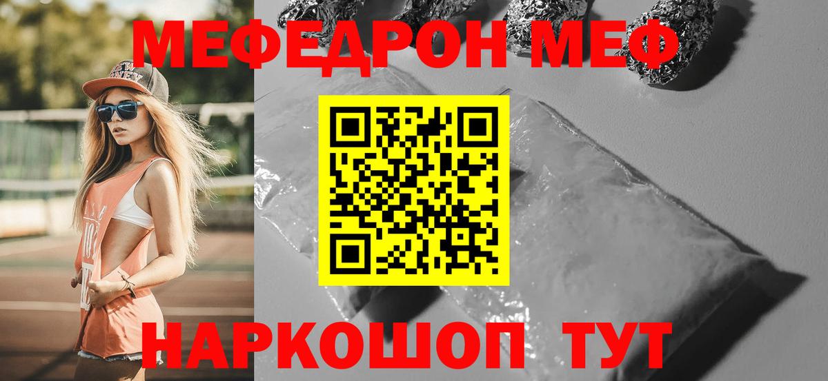 Меф мяу мяу кристаллы Домодедово