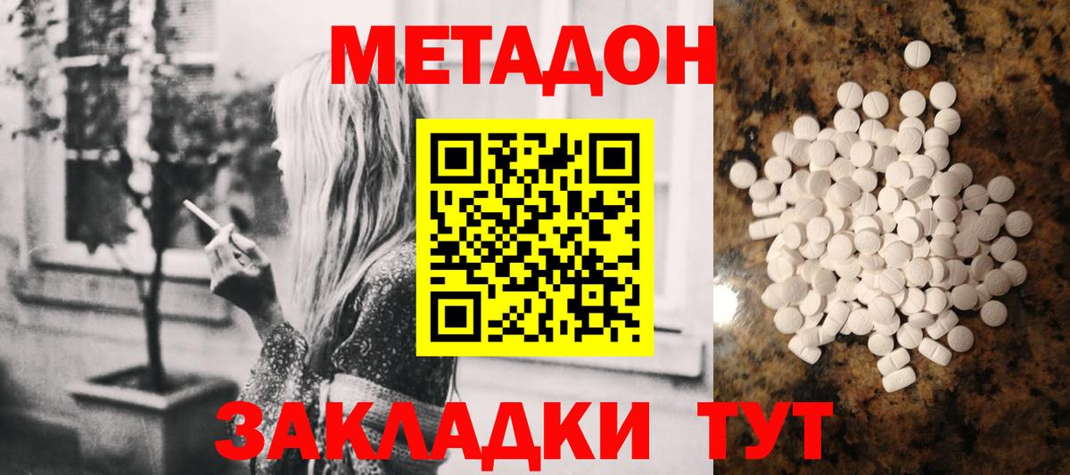 Метадон мёд Домодедово